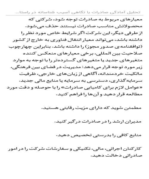 تحلیل آمادگی صادرات - نمونه چهارم - جزیره کتاب های الکترونیکی